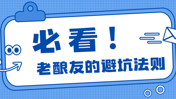 釀酒設(shè)備怎么選才靠譜？老釀?dòng)训娜龡l避坑法則，省心又省錢(qián)！