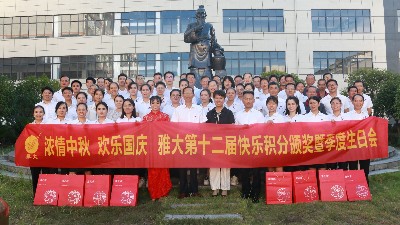 迎中秋，慶國慶，雅大歡聚迎盛世