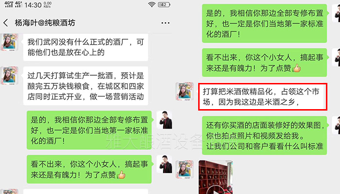 3.8打算將酒做精做細(xì)，做高端市場(chǎng)