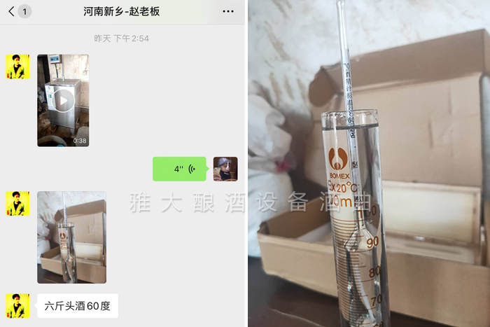 9.16電加熱釀酒設(shè)備蒸酒，頭酒60度