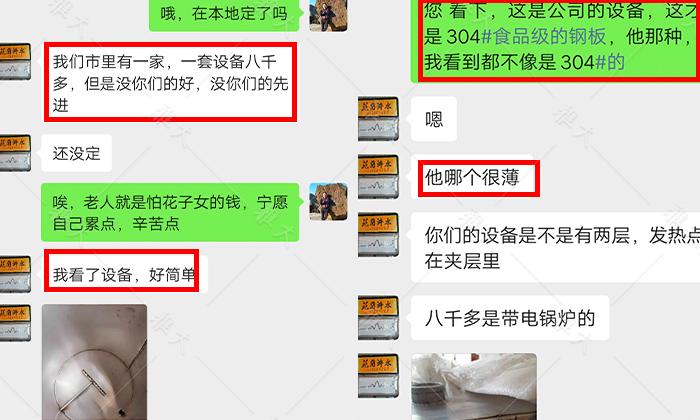 9.1當(dāng)?shù)氐陌拙普麴s設(shè)備材質(zhì)薄，做工粗糙