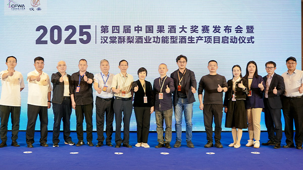 胡順開董事長受邀出席2025第四屆中國果酒大獎(jiǎng)賽發(fā)布會暨漢棠酥梨酒業(yè)功能型酒項(xiàng)目啟動(dòng)儀式