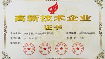 喜訊：雅大科技再次榮獲國家級高新技術(shù)企業(yè)稱號