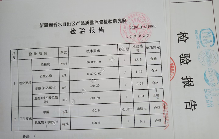917白酒檢測報告