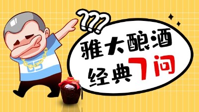 雅大做酒設(shè)備經(jīng)典7問(wèn)，您最在意哪一點(diǎn)？