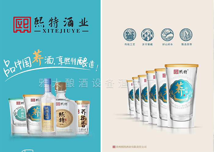 成立貴州熙特酒業(yè)有限公司，主營蕎麥酒