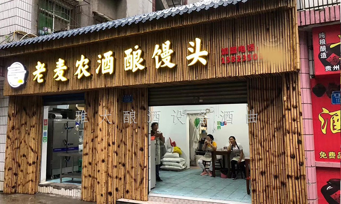 11.24-王姐用小型蒸酒設(shè)備開酒坊，酒釀做饅頭，愛情事業(yè)雙豐收包子店3